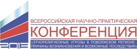 Всероссийская конференция по этно-религиозным угрозам пройдет в Саранске