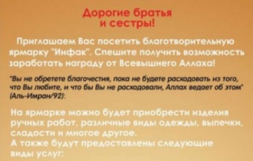 В Российском исламском институте пройдет благотворительная ярмарка