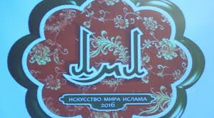 В Уфе продолжится выставка в рамках «Искусство мира Ислама-2016»