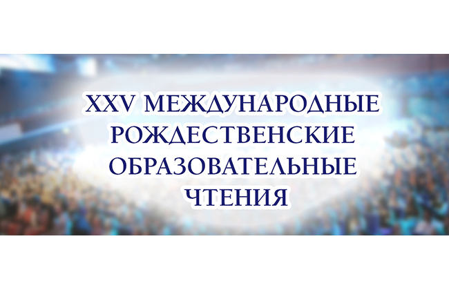 Мухетдинов принял участие в открытии 25 Рождественских чтений