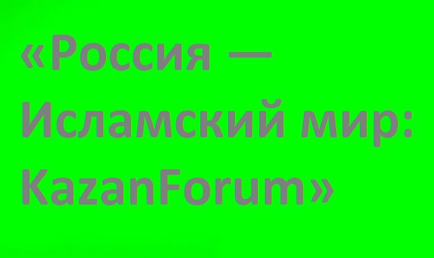 Ждём вас в гостеприимной Казани — на стыке культур, традиций и новых возможностей!
