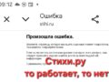 «Стихи.ру» то доступен, то нет
