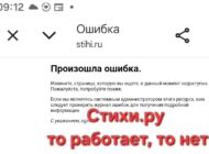 «Стихи.ру» то доступен, то нет