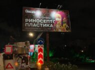 В Дагестане сняли щит-рекламу риносептопластики